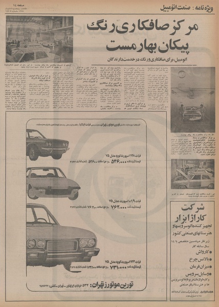 پرونده:Ettelaat13541018.pdf