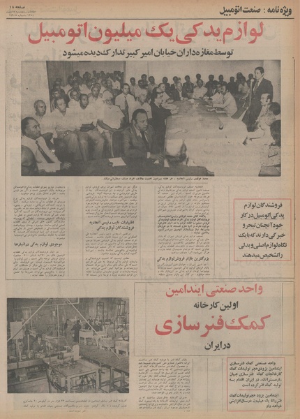 پرونده:Ettelaat13541018.pdf