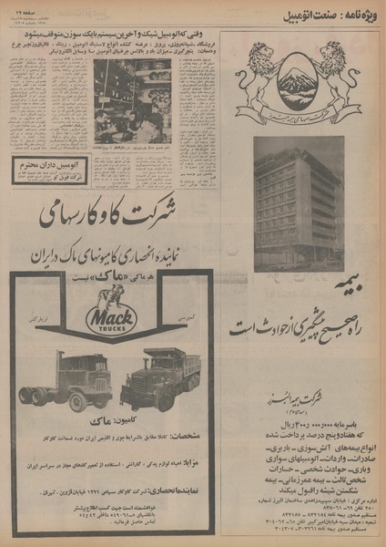 پرونده:Ettelaat13541018.pdf