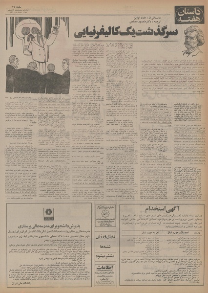 پرونده:Ettelaat13541018.pdf