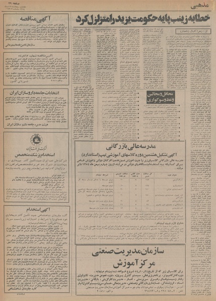 پرونده:Ettelaat13541018.pdf