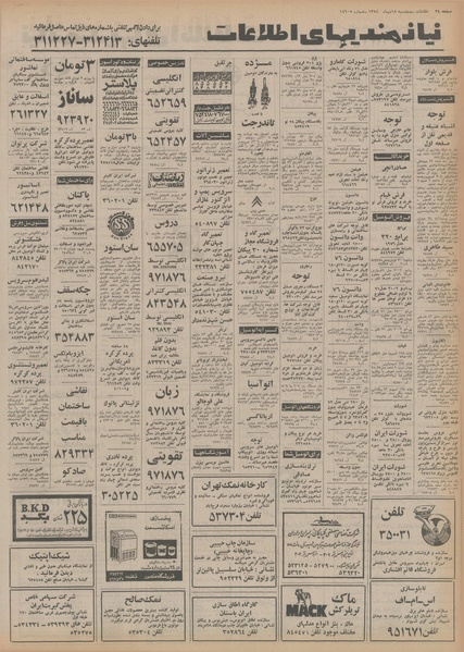 پرونده:Ettelaat13541018.pdf