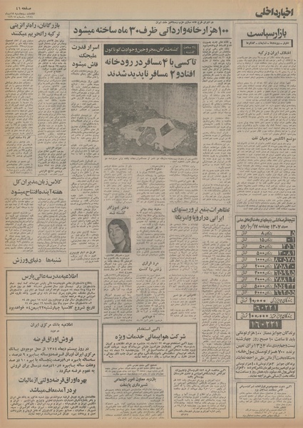 پرونده:Ettelaat13541018.pdf