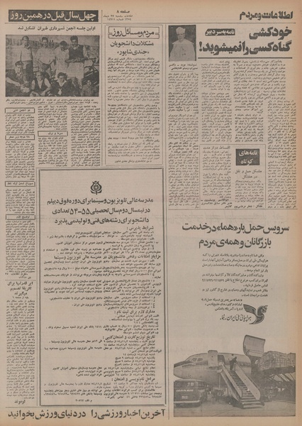 پرونده:Ettelaat13541027.pdf