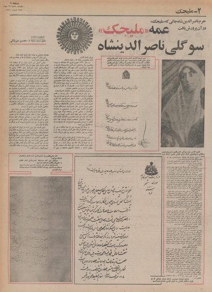 پرونده:Ettelaat13541027.pdf