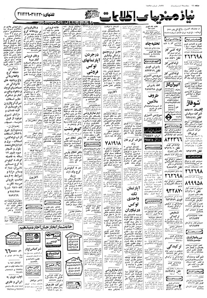 پرونده:Ettelaat13570207.pdf