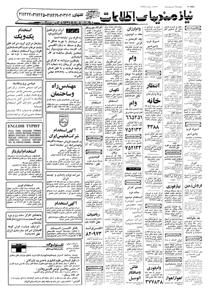 پرونده:Ettelaat13570207.pdf