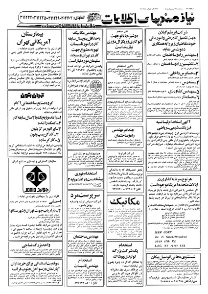 پرونده:Ettelaat13570207.pdf