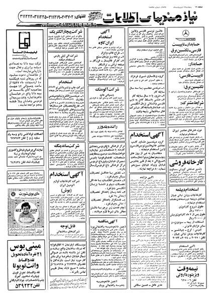 پرونده:Ettelaat13570207.pdf