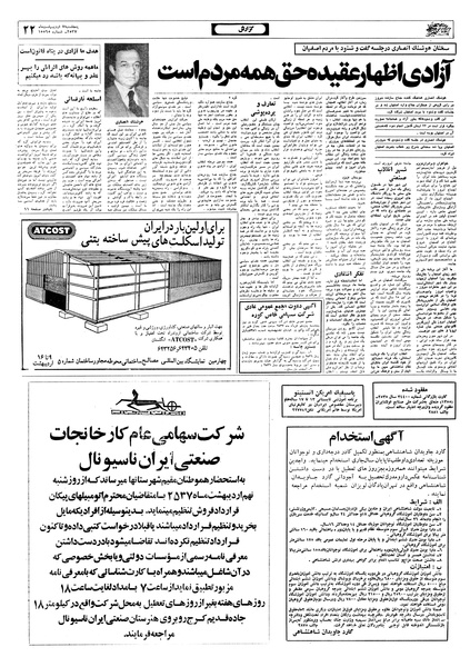 پرونده:Ettelaat13570207.pdf