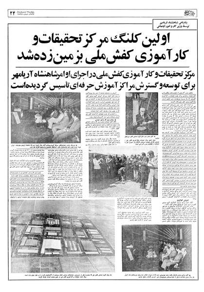 پرونده:Ettelaat13570207.pdf