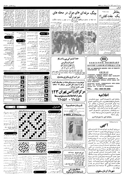پرونده:Ettelaat13570207.pdf