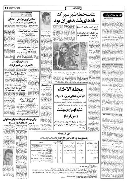 پرونده:Ettelaat13570207.pdf