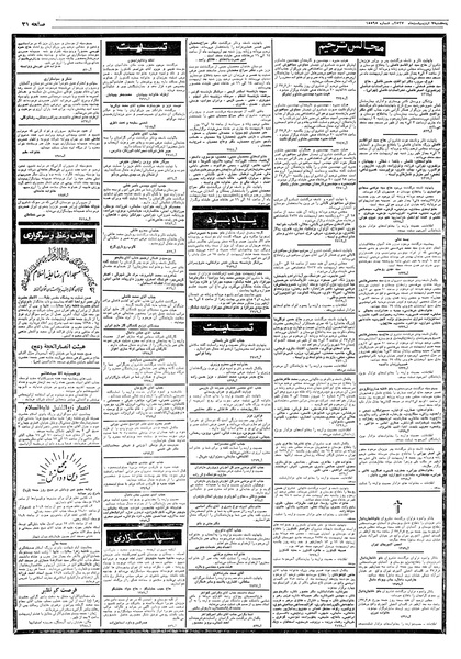 پرونده:Ettelaat13570207.pdf