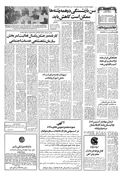 پرونده:Ettelaat13570207.pdf