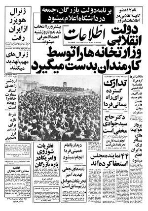 Ettelaat13571118.pdf