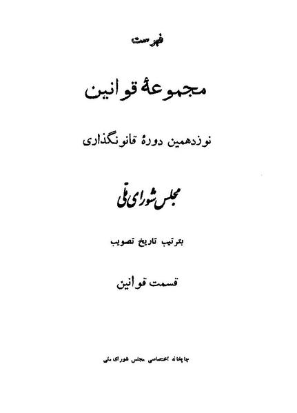 پرونده:Majlis Melli 19 Vol 4b.pdf