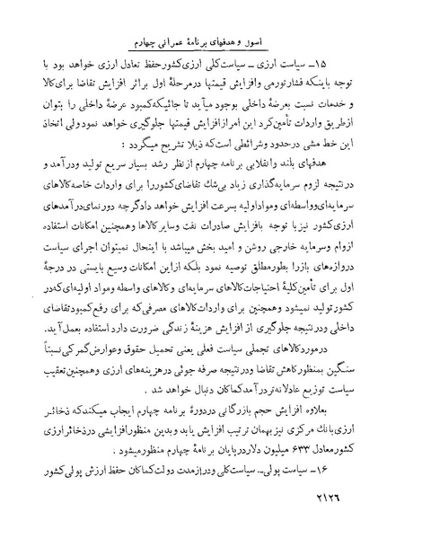 پرونده:Majlis Melli 22 Vol 4 4 prog.pdf