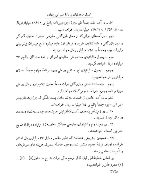 پرونده:Majlis Melli 22 Vol 4 4 prog.pdf