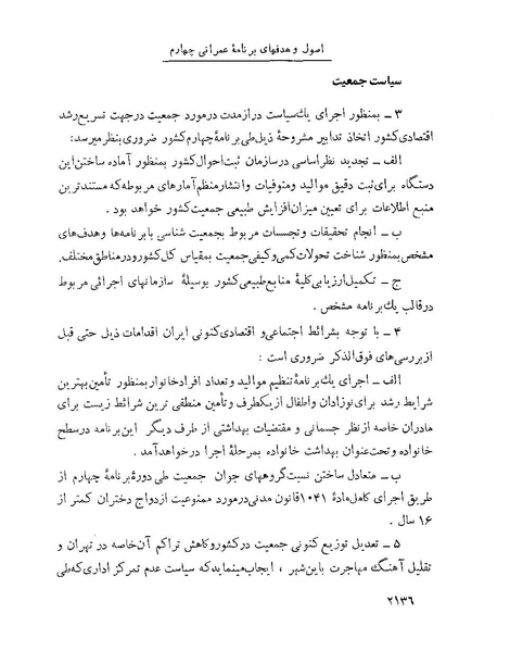 پرونده:Majlis Melli 22 Vol 4 4 prog.pdf