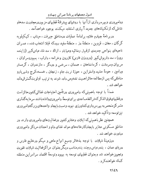 پرونده:Majlis Melli 22 Vol 4 4 prog.pdf