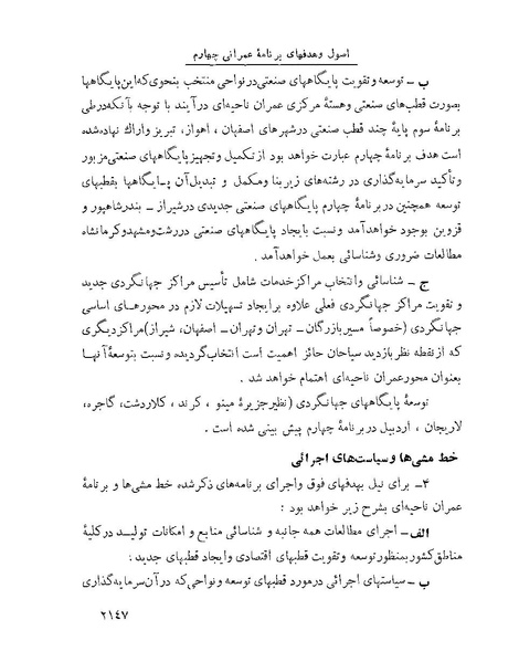 پرونده:Majlis Melli 22 Vol 4 4 prog.pdf