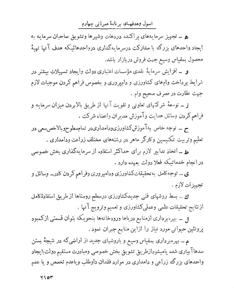 پرونده:Majlis Melli 22 Vol 4 4 prog.pdf