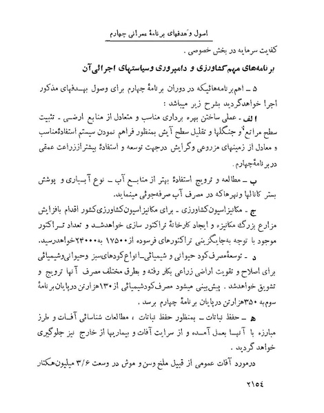 پرونده:Majlis Melli 22 Vol 4 4 prog.pdf