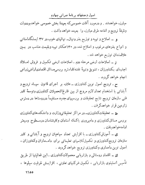 پرونده:Majlis Melli 22 Vol 4 4 prog.pdf