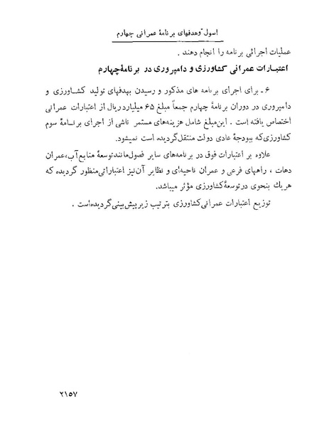 پرونده:Majlis Melli 22 Vol 4 4 prog.pdf