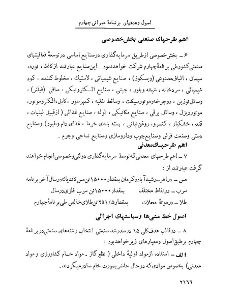 پرونده:Majlis Melli 22 Vol 4 4 prog.pdf