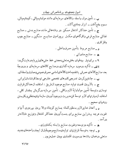 پرونده:Majlis Melli 22 Vol 4 4 prog.pdf