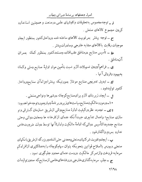 پرونده:Majlis Melli 22 Vol 4 4 prog.pdf