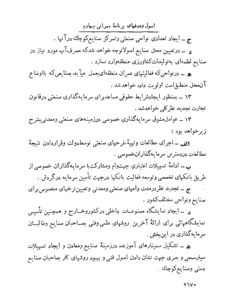 پرونده:Majlis Melli 22 Vol 4 4 prog.pdf