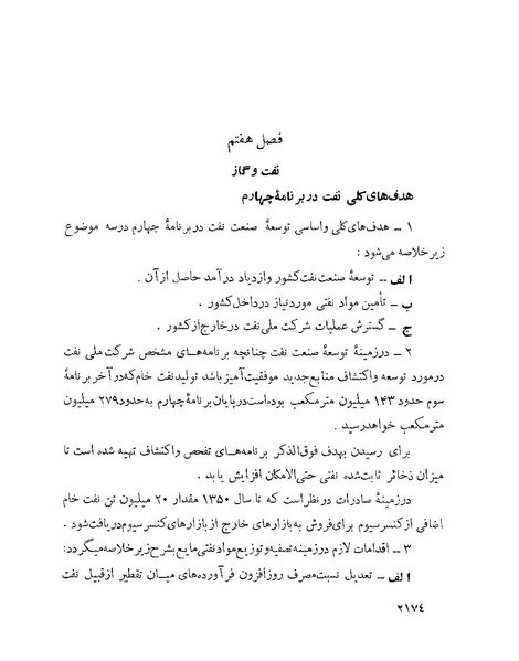 پرونده:Majlis Melli 22 Vol 4 4 prog.pdf