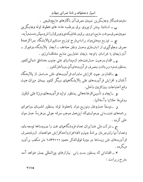 پرونده:Majlis Melli 22 Vol 4 4 prog.pdf