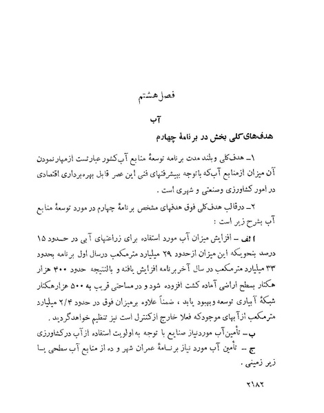 پرونده:Majlis Melli 22 Vol 4 4 prog.pdf