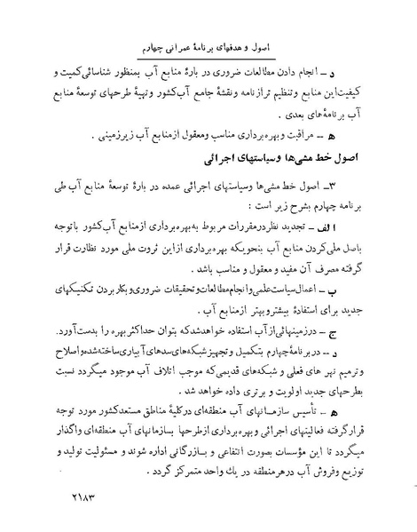 پرونده:Majlis Melli 22 Vol 4 4 prog.pdf