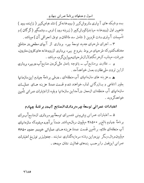 پرونده:Majlis Melli 22 Vol 4 4 prog.pdf