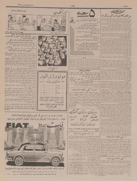 پرونده:Ettelaat13370414.pdf