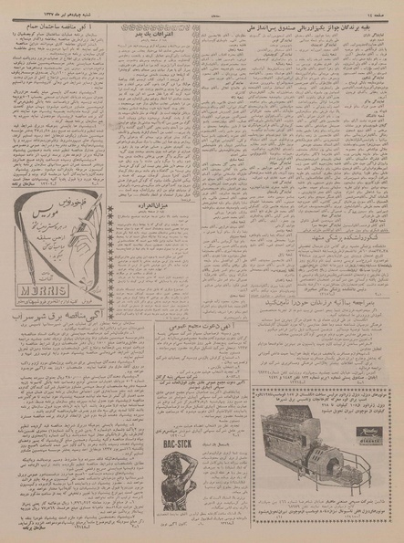 پرونده:Ettelaat13370414.pdf