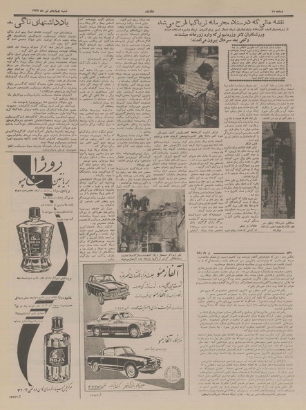 پرونده:Ettelaat13370414.pdf