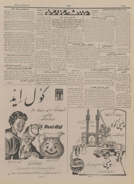 پرونده:Ettelaat13370414.pdf