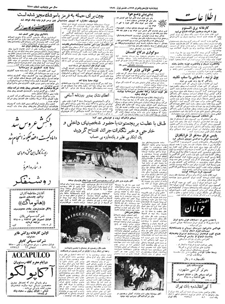 پرونده:Ettelaat13380416.pdf