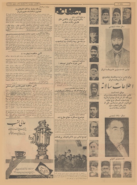 پرونده:Ettelaat13401224.pdf