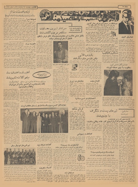 پرونده:Ettelaat13401224.pdf