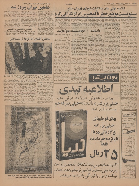 پرونده:Ettelaat13440121.pdf