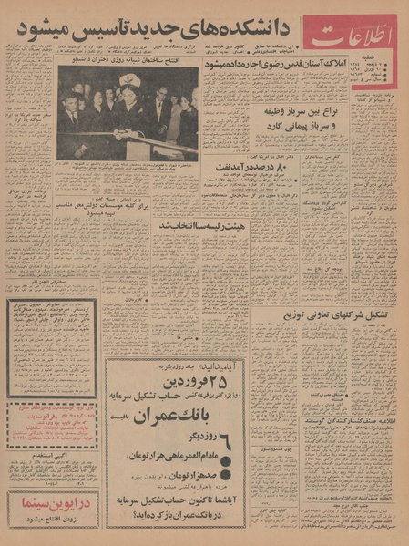 پرونده:Ettelaat13440121.pdf