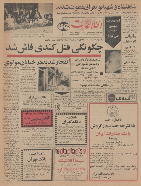 پرونده:Ettelaat13451224.pdf