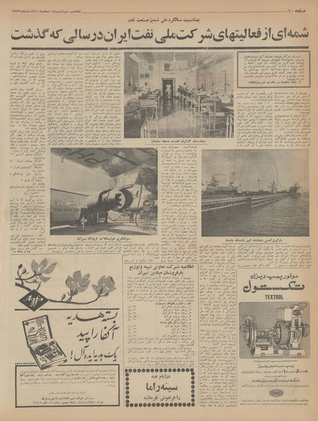 پرونده:Ettelaat13451224.pdf